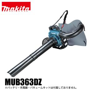 マキタ makita ブロワー 36V 充電式ブロワ バキュームキット無し 本体のみ MUB363DZ バッテリーブロワ 電動ブロアー 電動 18V 純正｜mitsuyoshi