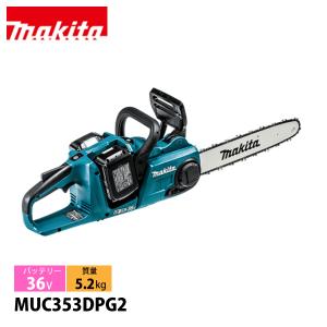 マキタ（makita） 充電式チェンソー35cm 36V 青 バッテリー 充電器付き MUC353DPG2 純正｜ニッチ・リッチ・キャッチ