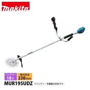 マキタ 草刈機 18V 充電式草刈機 230mm Uハンドル 本体のみ makita MUR195UDZ 電動草刈機 電動 刈払機 充電式 バッテリー式 純正品 両手ハンドル U字｜mitsuyoshi