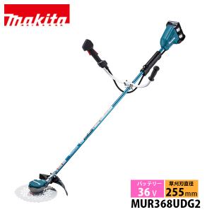 マキタ makita 36V 充電式草刈機 Uハンドル MUR368UDG2 バッテリー・充電器付き 純正品 両手ハンドル 電動 草刈機 草刈り機 刈払機 バッテリー式