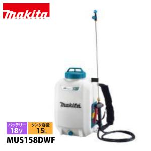 マキタ makita 18V 充電式噴霧器 15L バッテリー・充電器付き MUS158DWF 噴霧器 散布 噴霧 噴霧機 背負い式 電動 散布 純正品｜mitsuyoshi