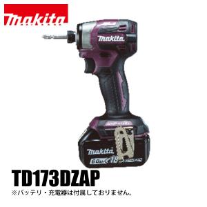 マキタ TD173DZAP 本体のみ makita 18V