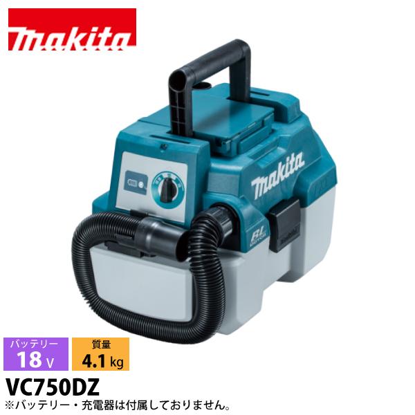 マキタ（makita） 充電式集じん機 本体 VC750DZ 本体のみ 集塵 掃除機 18V 純正