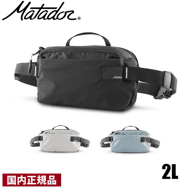 マタドール  リフラクション パッカブルスリング 20370061 アウトドア バッグ ウエストバッ...
