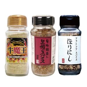 入荷しました 牛魔王・黒瀬のスパイス・ほりにしスパイス3点セット