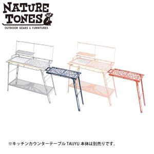 ネイチャートーンズ  オプションツーバーナースタンド TAIJYU用 KCT-TJ-OPTBS  キャンプ用品｜mitsuyoshi