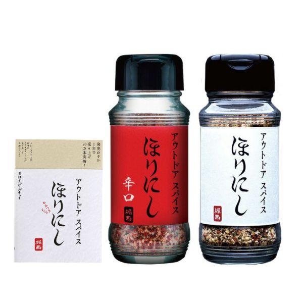 アウトドアスパイス ほりにし + ほりにし辛口 + レシピ本 3点セット