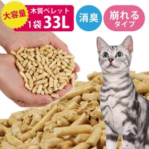 猫砂 ペレット 20kg 33L 木質ペレット 1袋 ネコ砂 トイレ 崩れるタイプ｜mitsuyoshi