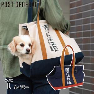 POST GENERAL（ポストジェネラル）  アルバートンキャリートートバッグ ネイビー L 960007884 散歩 お出かけ ペット 犬｜mitsuyoshi