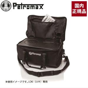 Petromax（ペトロマックス） ファイヤーボウル キャリングケース fs-56