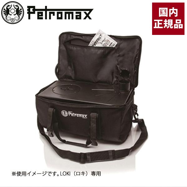 ペトロマックス  LOKI キャリングケース 12763 アウトドア キャンプ アクセサリー