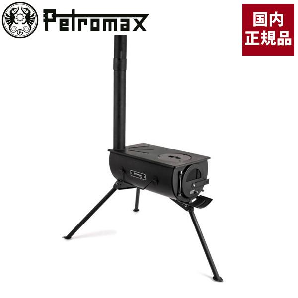 ペトロマックス かまど LOKI2 13380 薪ストーブ 暖房 クッキングストーブ