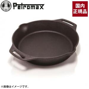 Petromax（ペトロマックス） グリルファイヤースキレット 2ハンドル