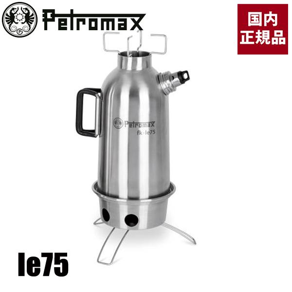 ペトロマックス  ファイヤーケトルステンレススチール le75 13882 アウトドア キャンプ や...