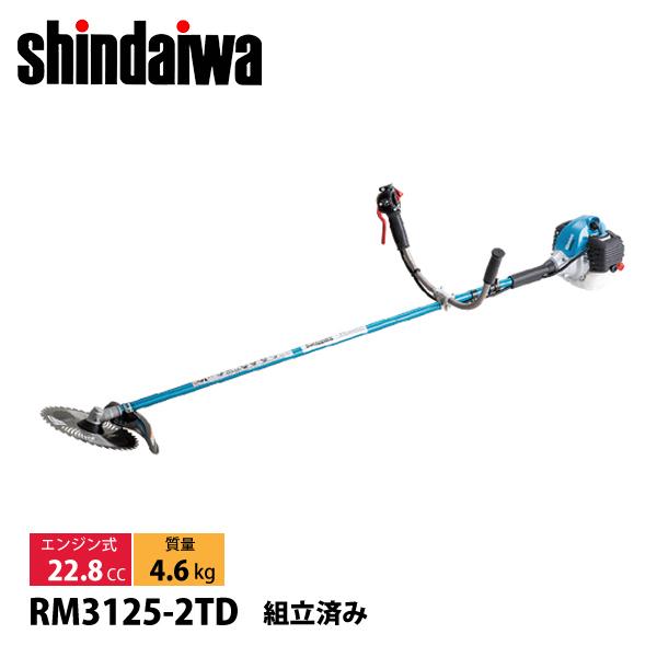 新ダイワ 刈払機 山林用 ジュラルミン 両手ハンドル ツインスロットル RM3125-2TD-ASS...