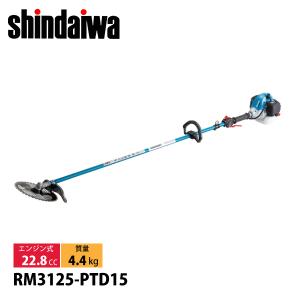 新ダイワ 刈払機 山林用 ジュラルミン ループハンドル +15cmロングパイプ仕様 RM3125-PTD15 草刈機 刈払機 刈払い機 エンジン式