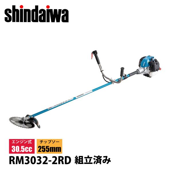 新ダイワ 刈払機 山林用 ジュラルミン 両手ハンドル 組立済み RM3032-2RD-ASSY 草刈...