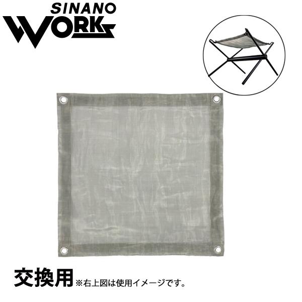 SINANO WORKS（シナノワークス）  ファイヤースタンド シリンダー交換用メッシュ 7779...