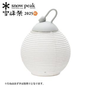 snow peak（スノーピーク） ほおずき提灯シェード 牡丹 FES-480