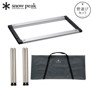 snow peak スノーピーク セパレートIGTレールセット2ユニット CK