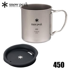 snow peak（スノーピーク） チタンダブルマグ 450& 450マグ用