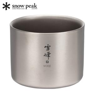 snow peak（スノーピーク） マグ スタッキングマグ雪峰 H450 TW-122