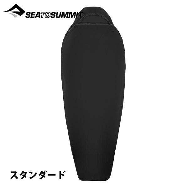 シートゥーサミット リアクターライナー マミー スタンダード ST81485 寝袋 シュラフ インナ...