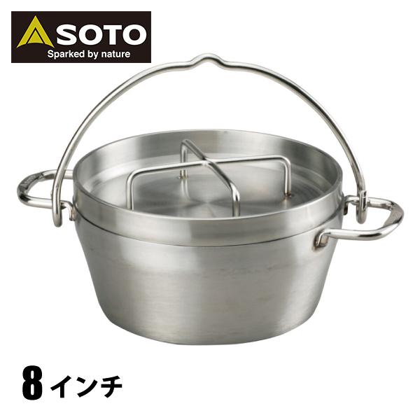 SOTO ステンレスダッチオーブン 8インチ ST-908 アウトドア クッカー キャンプ