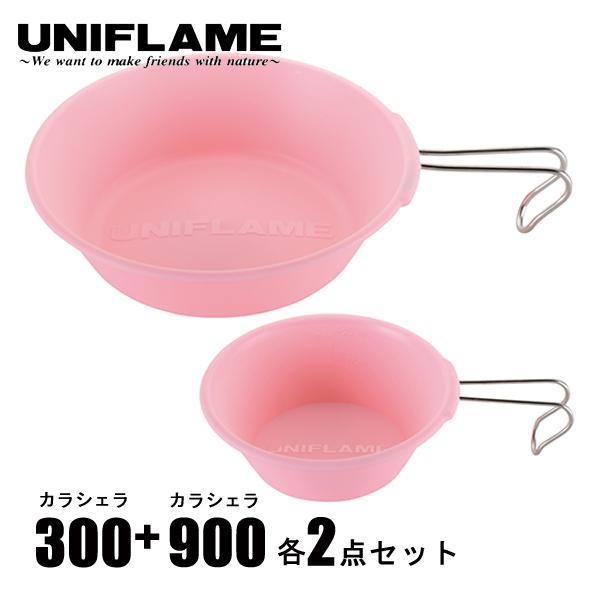 ユニフレーム  カラシェラ300 2点&amp;カラシェラ900 2点 パステルピンクセット アウトドア キ...