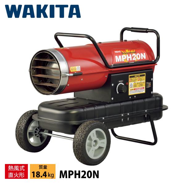 法人様限定 ワキタ 業務用ヒーター MEIHO パワーヒーター 熱風式 20kW MPH20N 熱風...