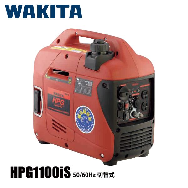 ワキタ インバーター 発電機 HPG1100iS HPG1100IS WAKITA 試運転済 始動稼...