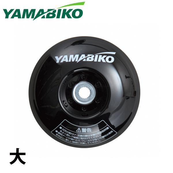 やまびこ やまびこ専用ジズライザー 大 X426-000160 草刈機 刈払機 刈払い機 アクセサリ...