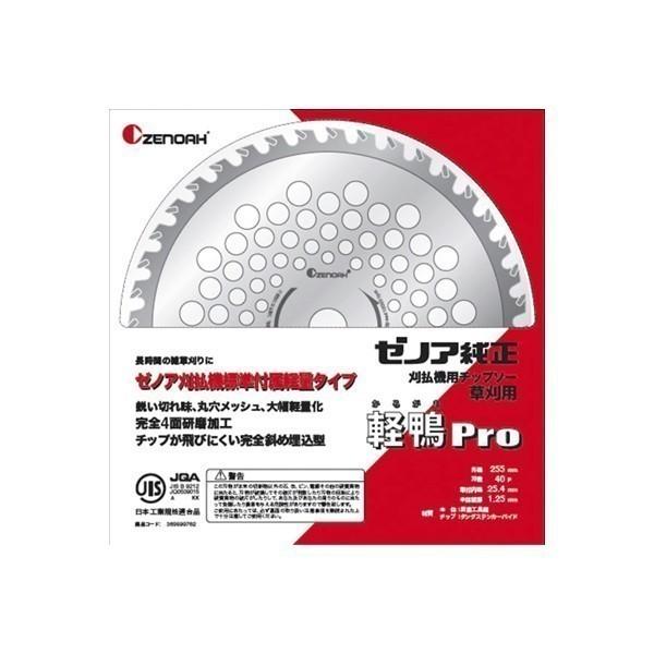 ZENOAH ゼノア 刈払機用チップソー 草刈用 Super軽鴨(かるがも)Pro 230mm (刃...