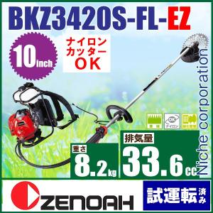 草刈り機 ZENOAH ゼノア 刈払機 Sレバー ループハンドル BK3420S-FL-EZ (フロートタイプ) 農業向け(背負い) 967028001
