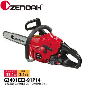 チェーンソー ZENOAH（ゼノア） ゼノアチェンソー G3401EZ1-25P12 チェーンソー