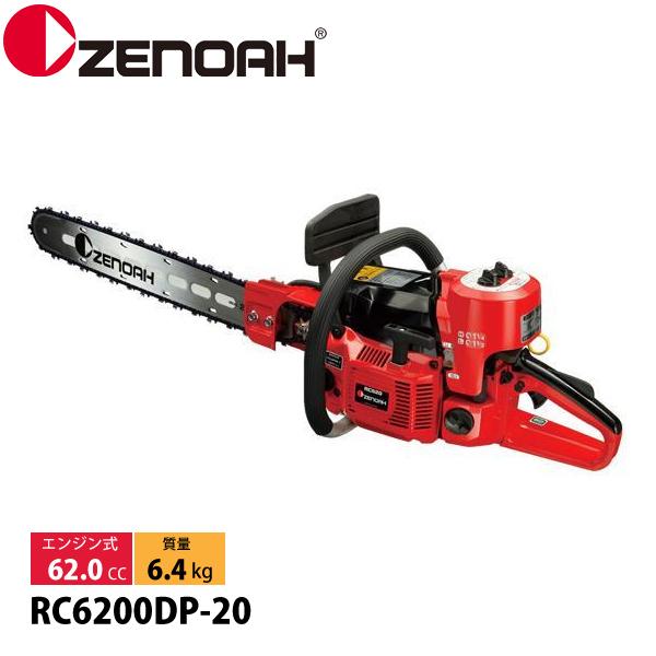 ゼノア チェーンソー RC6200DP 直接駆動式 セミオートデコンプ RC6200DP-20 バー...