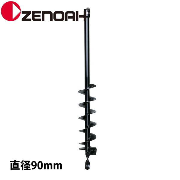 ゼノア オーガー ドリル 直径90 Z320652200000 514139701 掘削 アクセサリ...