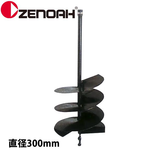 ゼノア オーガー ドリル 直径300 Z320653300000 514144401 掘削 アクセサ...