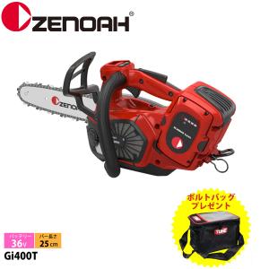 ゼノア バッテリーチェンソー Gi400T 25cm 本体のみ 970730210