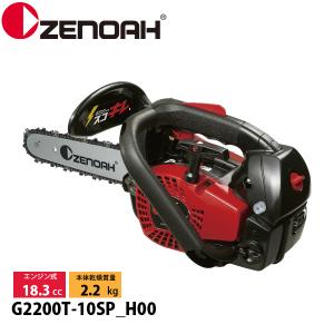ZENOAH ゼノア <替刃1本set!>ZENOAH エンジンチェーンソー