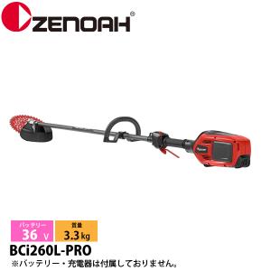 ゼノア バッテリー刈払機 ループハンドル BCi260L-PRO 本体のみ 970851001 草刈機 刈払機 刈払い機 充電式 バッテリー式