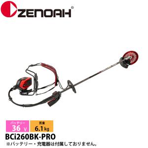 ゼノア バッテリー刈払機 背負い式 BCi260BK-PRO 本体のみ 970860401 草刈機 刈払機 刈払い機 充電式 バッテリー式