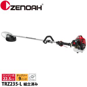 ゼノア 刈払機 TRZ235-L 肩掛け ループハンドル・STレバー 966731035-ASSY エンジン式 組立・試運転済 始動稼働確認済