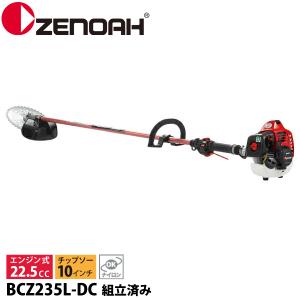 ZENOAH（ゼノア） 草刈機 エンジン式 草刈機 BCZ275GL-L-DC 草刈機 刈