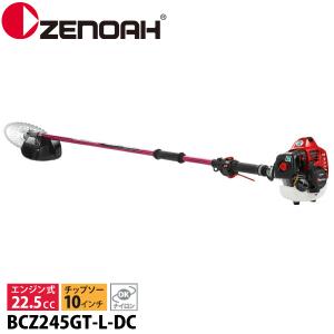 ゼノア 刈払機 BCZ245GL-L-DC ループハンドル・STロングパイプ