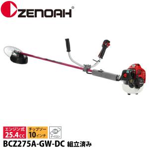 ゼノア 刈払機 BCZ275A-GW-DC 両手ハンドル・トリガータイプ 966798037-ASSY エンジン式 組立・試運転済 始動稼働確認済