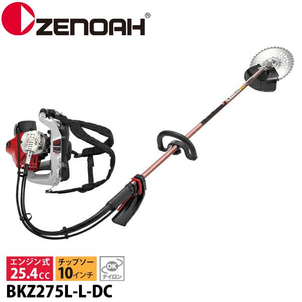 ゼノア 刈払機BKZ275L-L-DC 背負いループハンドル・STレバーロングパイプ仕様 96679...