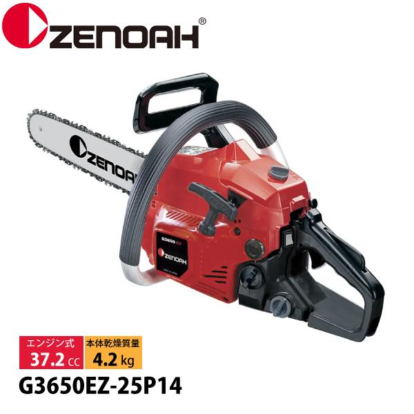 ゼノア チェーンソー チェンソー G3650EZ-25P14 967722076 エンジンチェンソー...