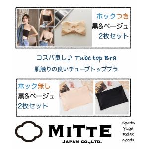 シームレス チューブトップ ブラ 2枚セット ベージュと黒 コスパ良 メール便 吸汗速乾ヨガ スポーツ ナイトブラとしても 土日祝発送OK