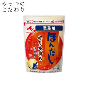 としとしさま専用ほんだし 1kg×15袋 業務用 ほんだし 業務用かつおだし 袋 1kg（味の素） : うまいらどっとこむ 調味料・料理の素・油